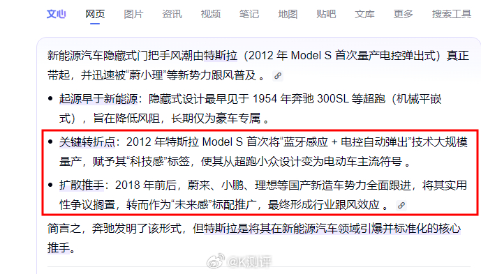 网红隐藏门把手凉了 这事量产推广的始作俑者是特斯拉，但耐不住国内的这群厂商盲目跟