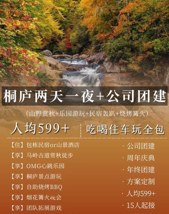 公司团建好去处❗️两天一夜人均599🔥超值❗️
杭州团建｜上海团建｜江浙沪团建