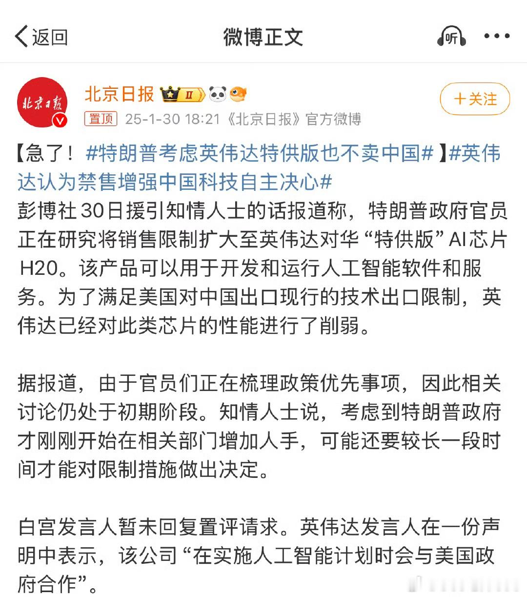 英伟达认为禁售增强中国科技自主决心  阻挡不了巨人前进的脚步！坚持科技自主可控，