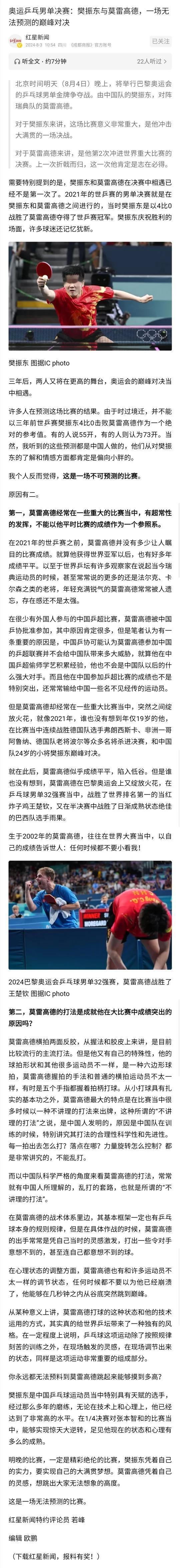 当初淘汰王楚钦，很多人还认为是天大的冷门，没想到他一路杀进决赛，这说明其竞技实力