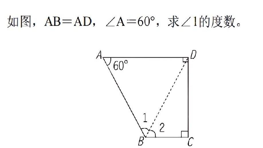 求∠1等于多少度？
好多大人拿着笔在纸上画满了辅助线，非要套上各种公式，绕来绕去