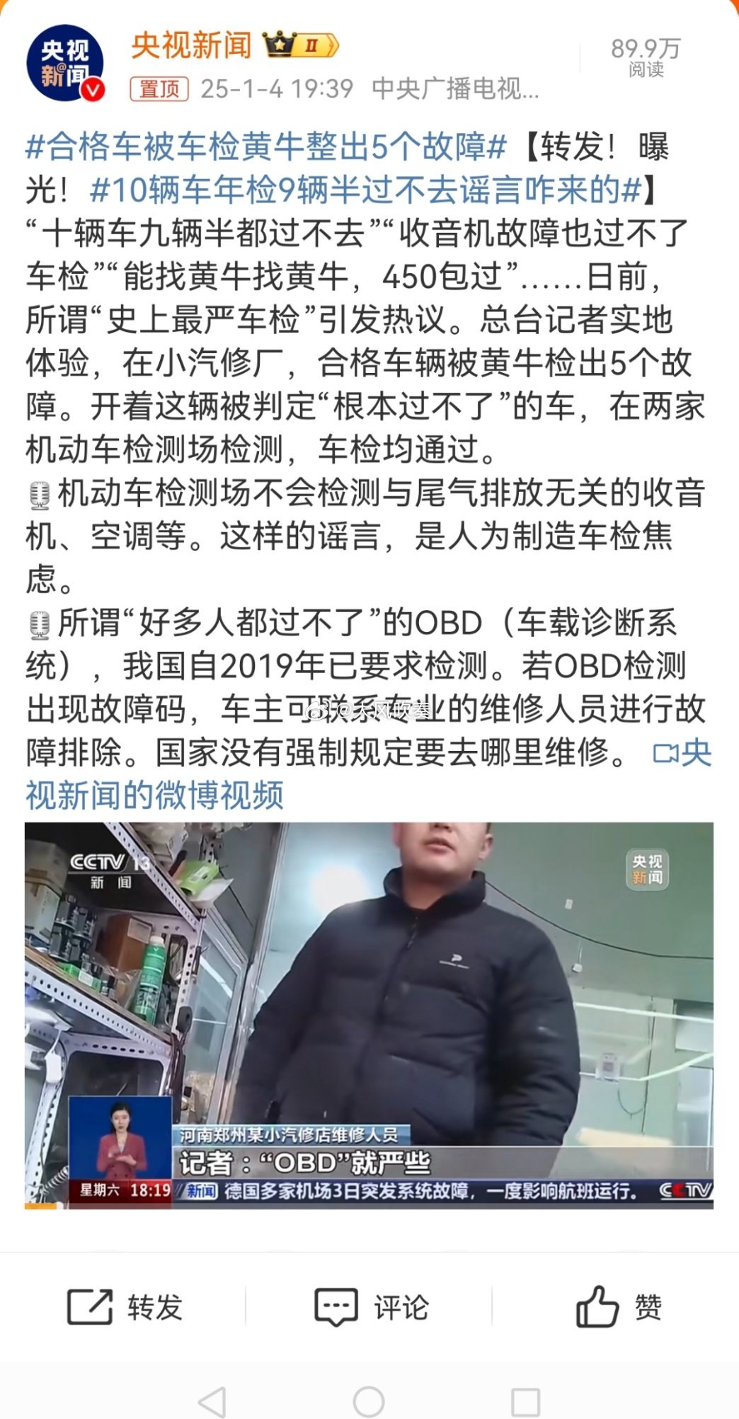 合格车被车检黄牛整出5个故障 黄牛造的谣言，为了制造焦虑揽生意罢了。别说汽油车，