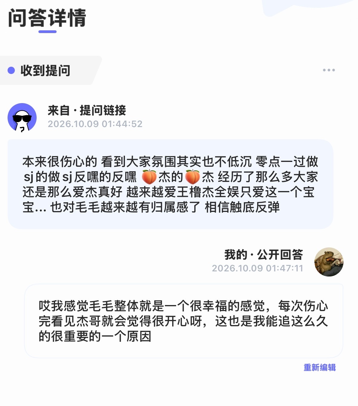 我真的觉得追杰哥很幸福 各种意义上的幸福 不会内耗不会敏感 只关注杰哥 偶尔买点
