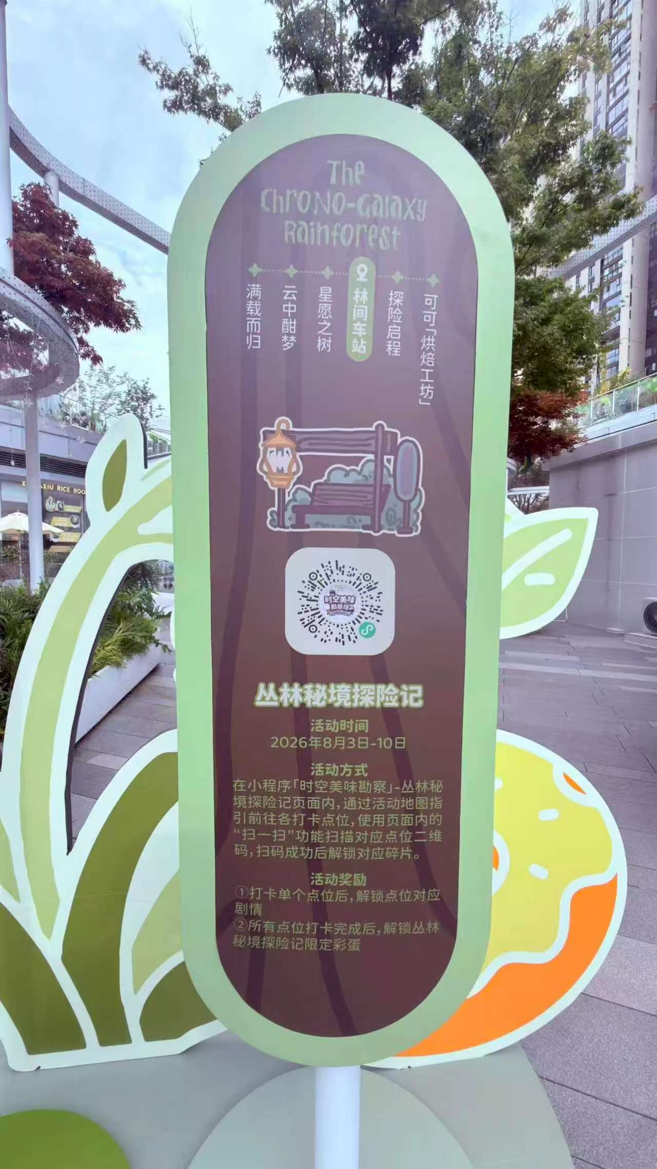 周深2026深深的巡回演唱会 .coco&nono 群組看到的圖叢林秘境探險記?