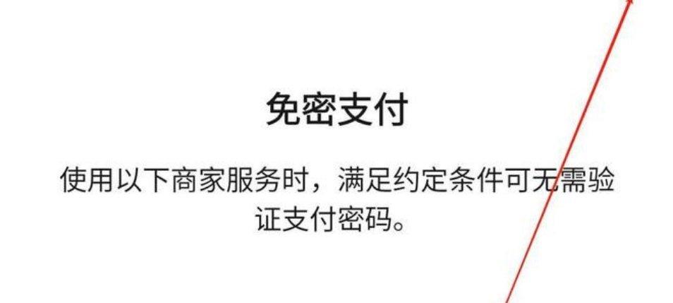 #建议关闭免密支付功能#我从来都不开免密支付，平时打车我宁愿选择先付款，也不会开