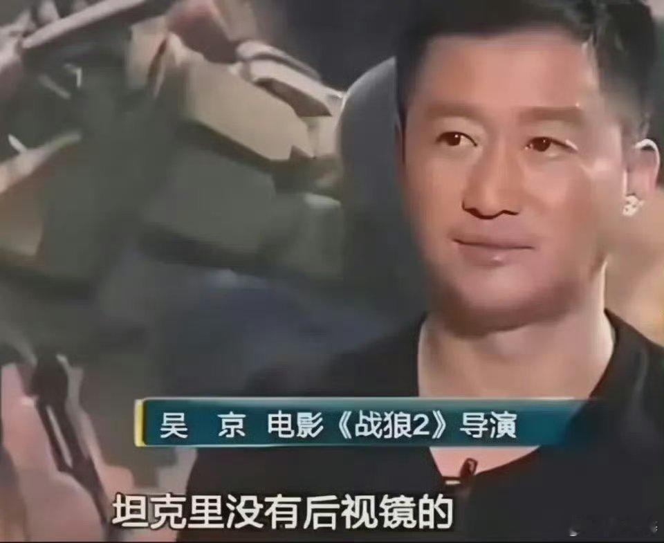 坦克有没有后视镜今天真的都被吴京这个坦克没有后视镜的梗刷屏了！好像是真没有后视镜
