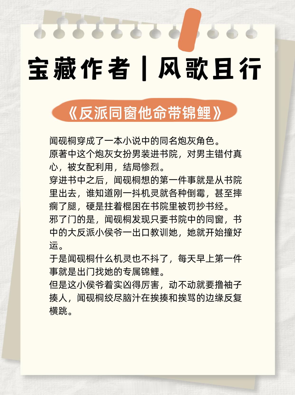 宝藏作者｜风歌且行：擅写古言甜宠文！文风轻松沙雕！《谁在说小爷的笑话》桀骜假纨绔