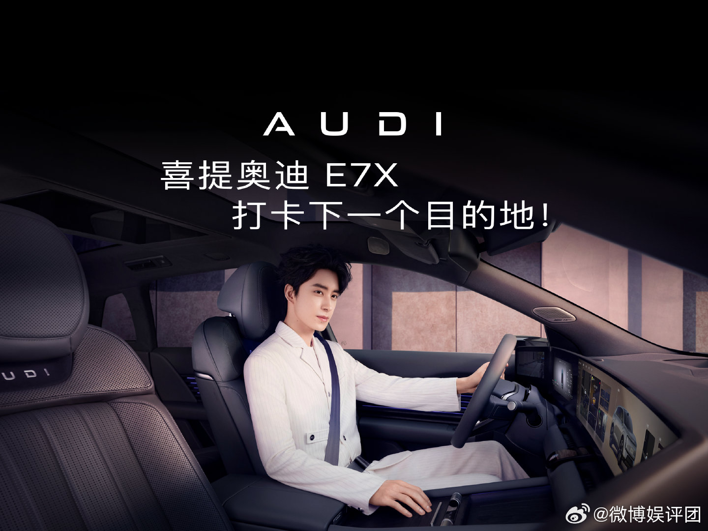 从趣味互动驾乘到沉浸式舒适体验，李沁与敖瑞鹏用真实的车主选择，展现出奥迪E7X的