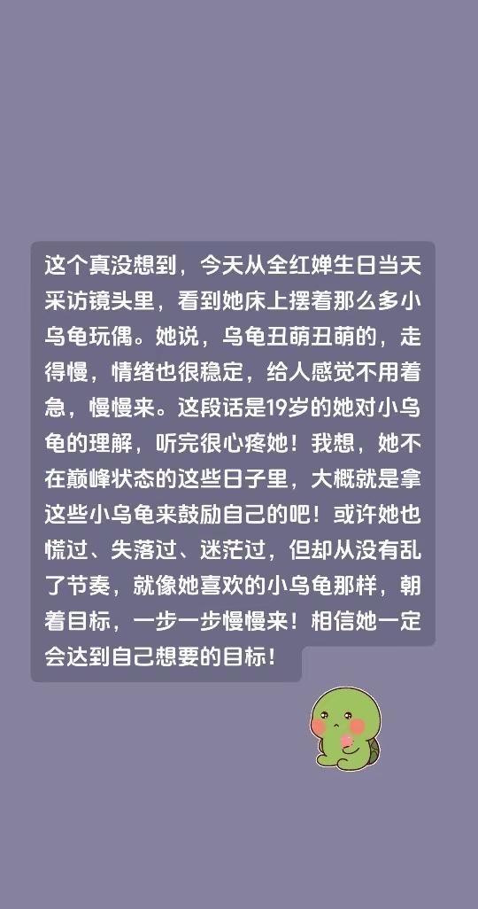 这就是全红婵眼里的小乌龟，说得太好了！热门 这个真没想到，今天从全红婵生日当天采