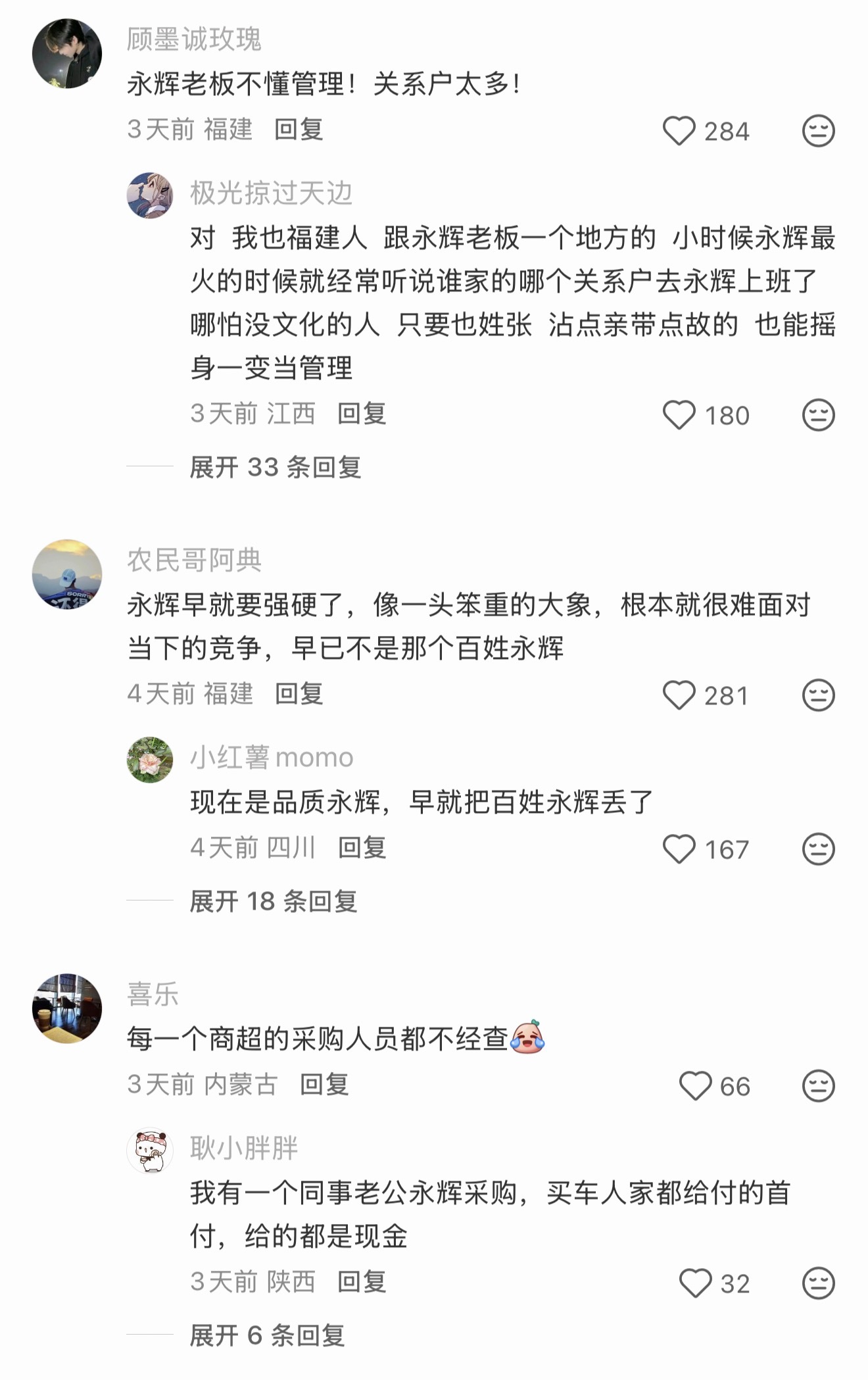 学胖东来的第二年永辉又亏了21亿永辉首先要解决的问题可能是贪腐吧 