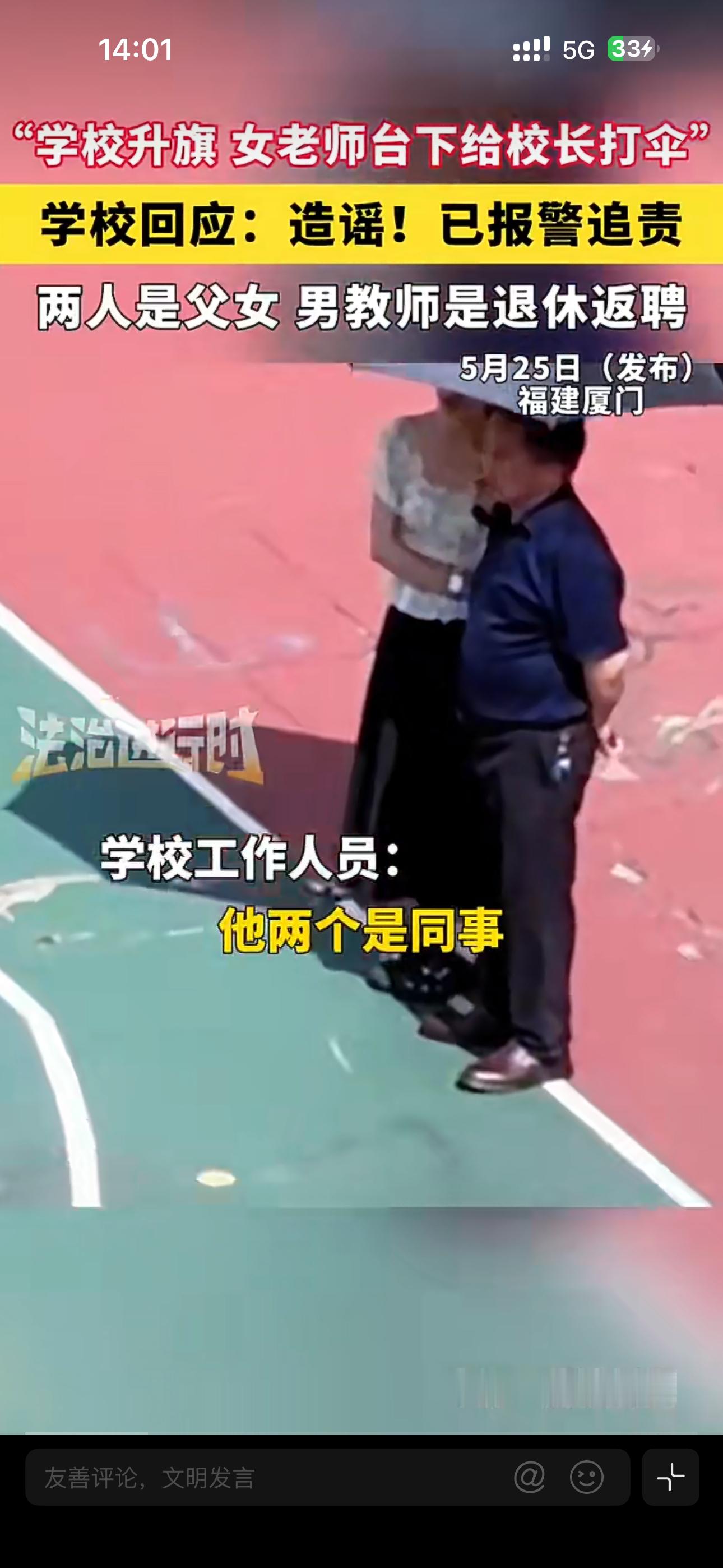 女教师给父亲打伞为何被造谣金耳环 怎么了一个字：闲的总有这种人为了吸引眼球胡说八