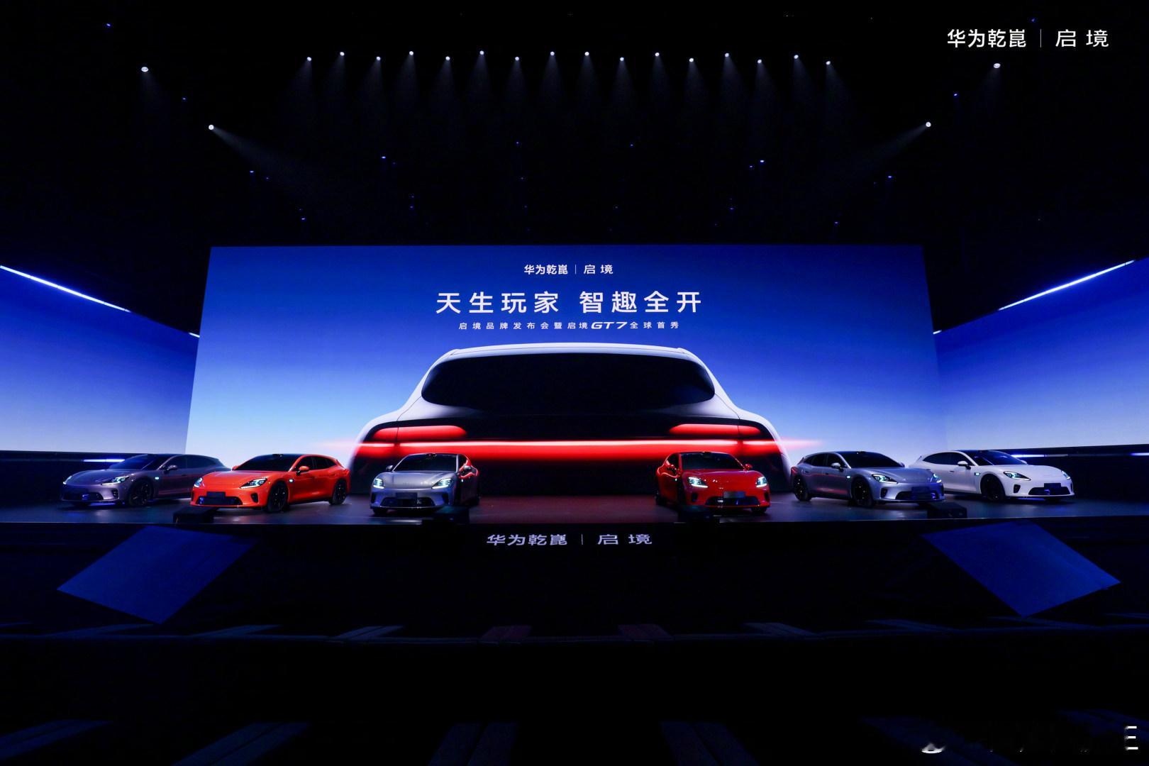 华为 × 广汽联合打造，百万级智能猎装轿跑启境 GT7 正式亮相！全球最高 89