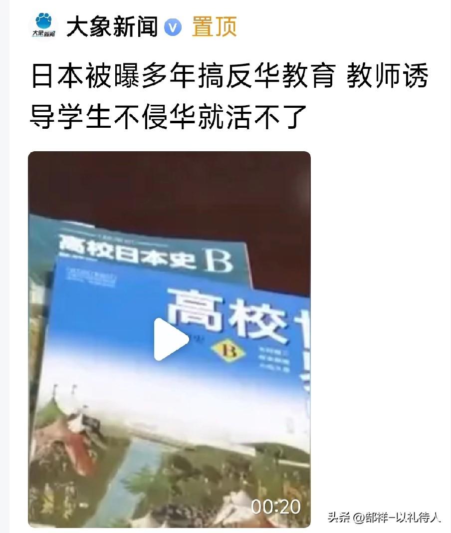 这个反华教育如果二战前，那就是导致日本侵华战争的总根源。
当时的岛国日本资源有限