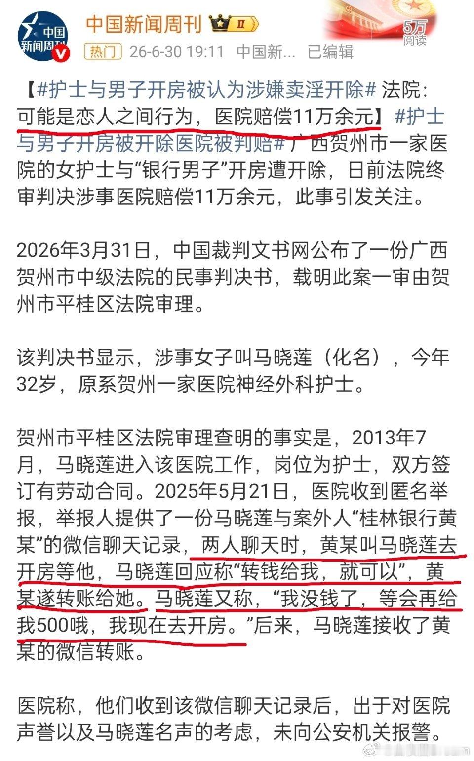 护士被举报开房被医院以涉嫌卖淫开除原来这是谈恋爱啊，原来这叫恋人行为啊。转钱开房