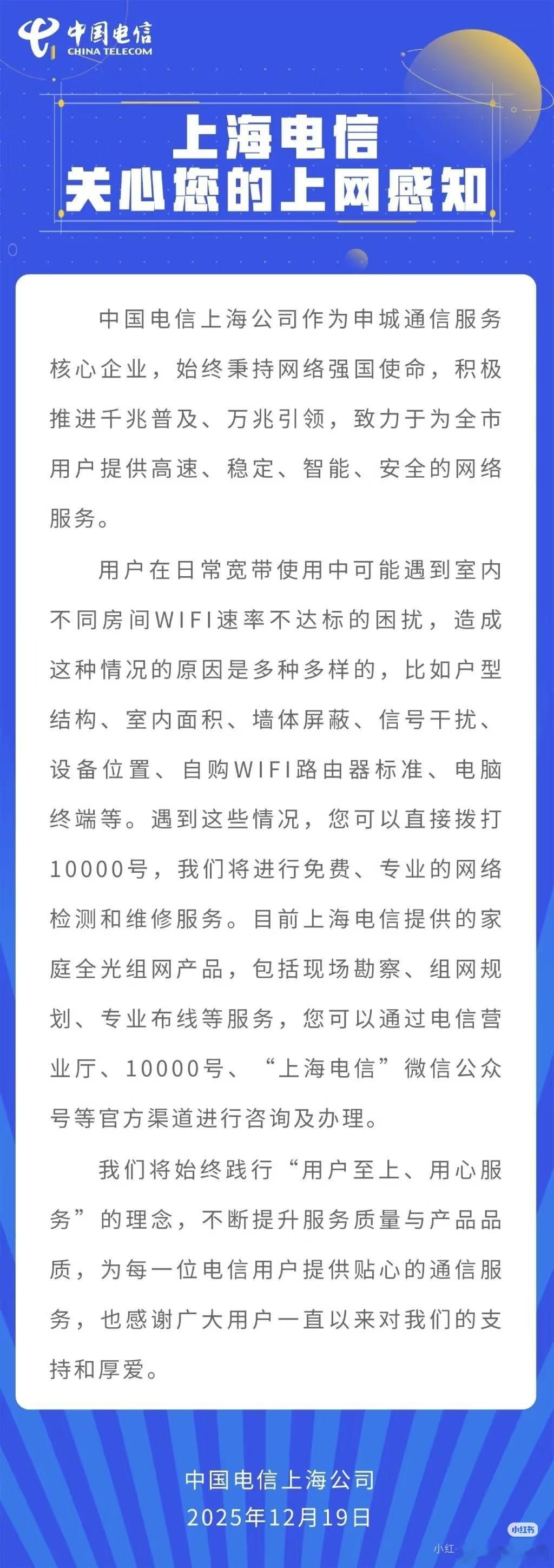 上海电信回应被罗永浩吐槽宽带速率原因可能是多样的，遇到情况可以拨打官方电话免费检