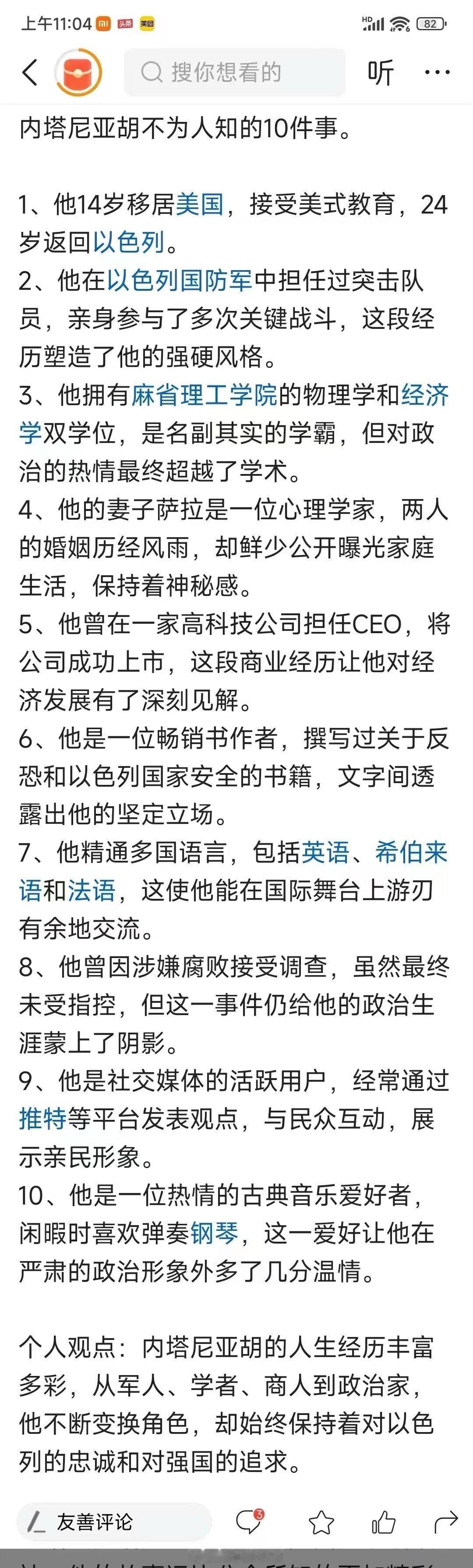 网友搜集整理出以色列总理内塔尼亚胡10件鲜为人知的事……#以色列总理内塔尼亚胡#