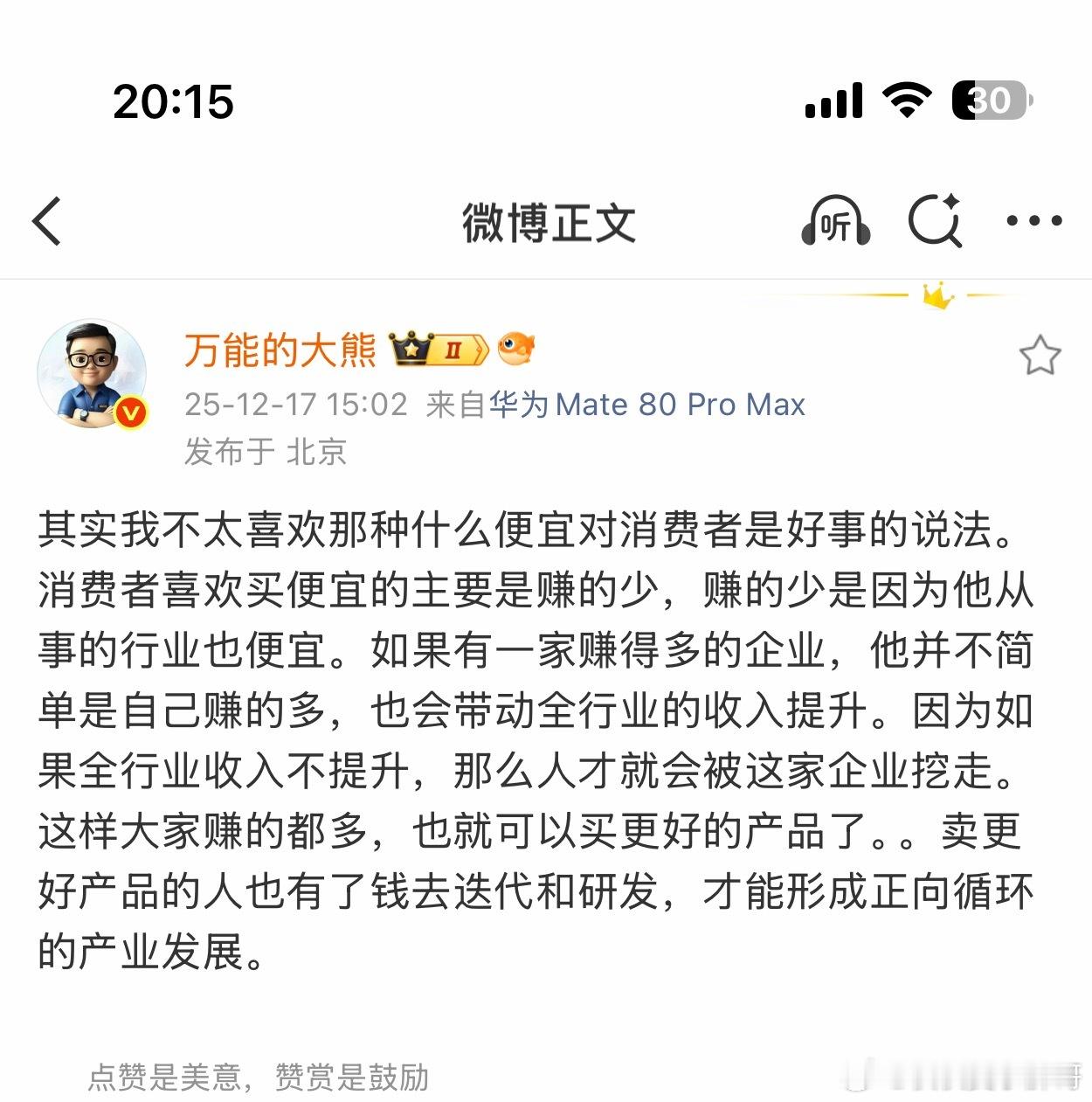 想起 老师的话，再看看今天的盛典这赚去的钱真用对地方了吗？ 