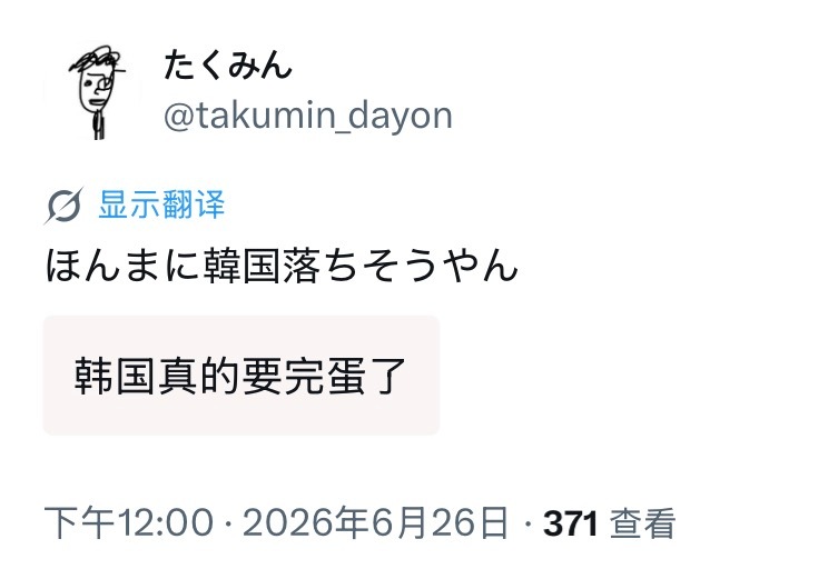 🔻网友分享：日本球迷也在嘲笑韩国。🔻你们可千万不要火并啊？韩国日本网友对骂日