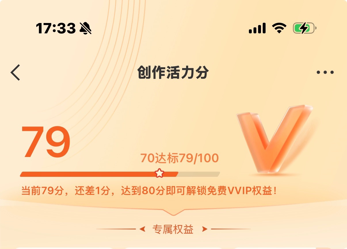 有了！差1分我知道了 我猜测因为这个分数是每周三更新但是我橙v的那天周三已经过了