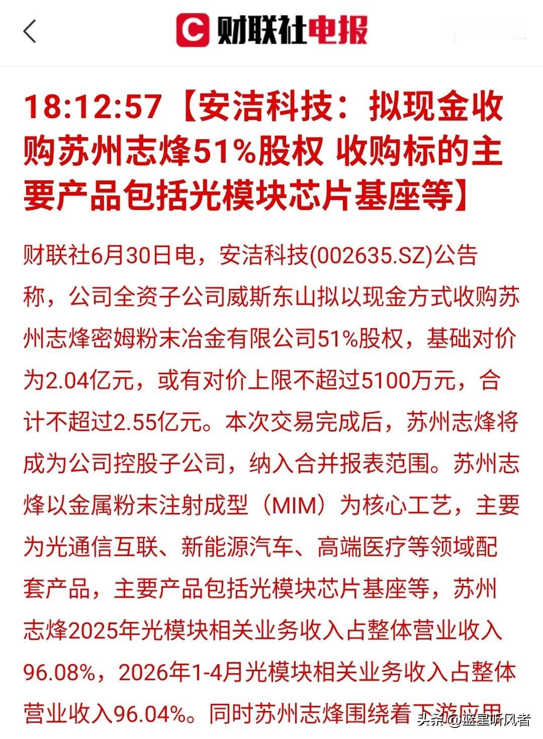 2.55亿落子光模块核心零部件，安洁科技正式切入AI算力核心赛道
 
 
安洁科