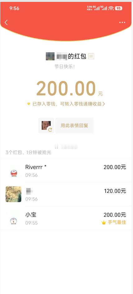 七夕节快乐呀各位~岳父又给我们三个发红包咯。 