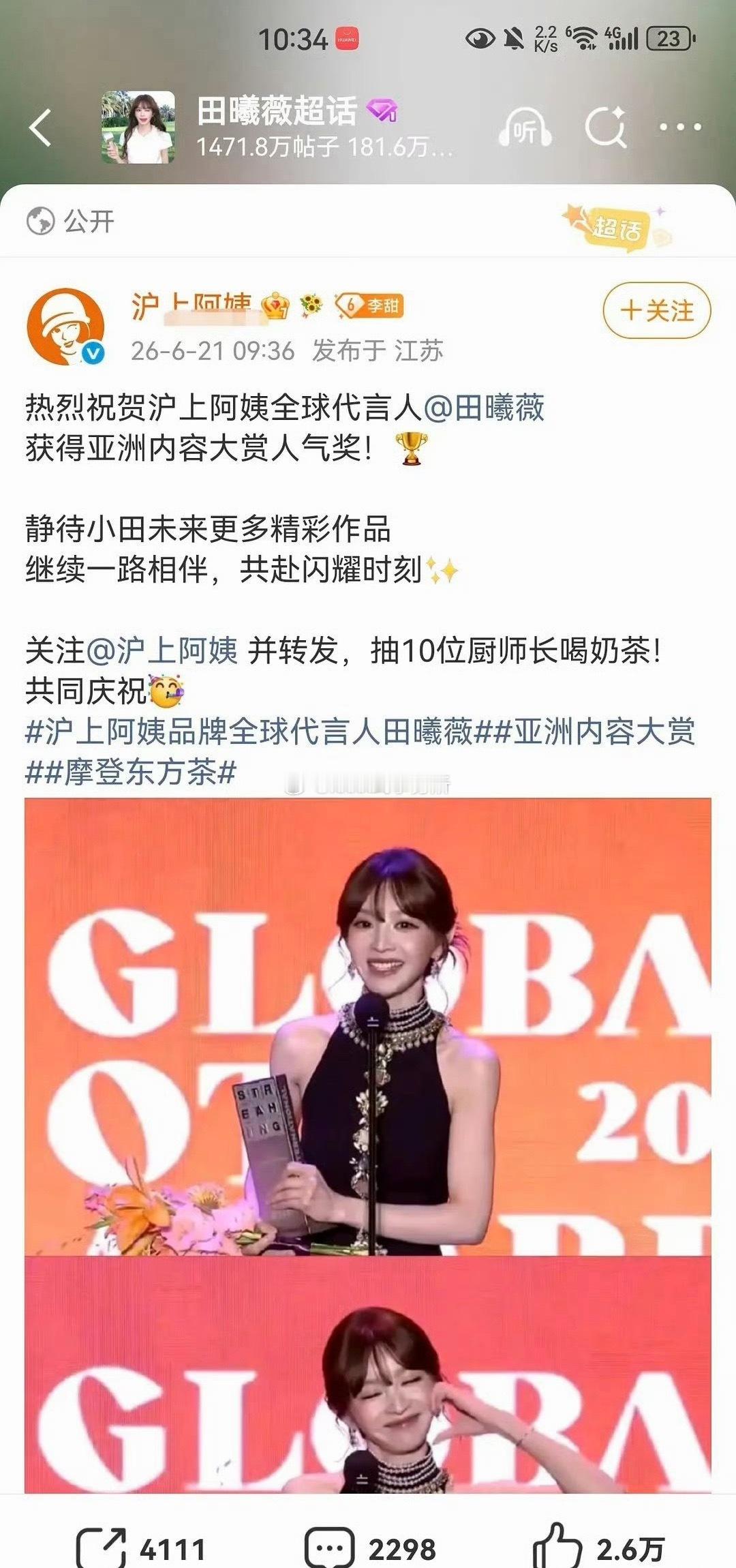 田曦薇沪上阿姨商务博 转发区怎么全是鞠婧祎粉丝 