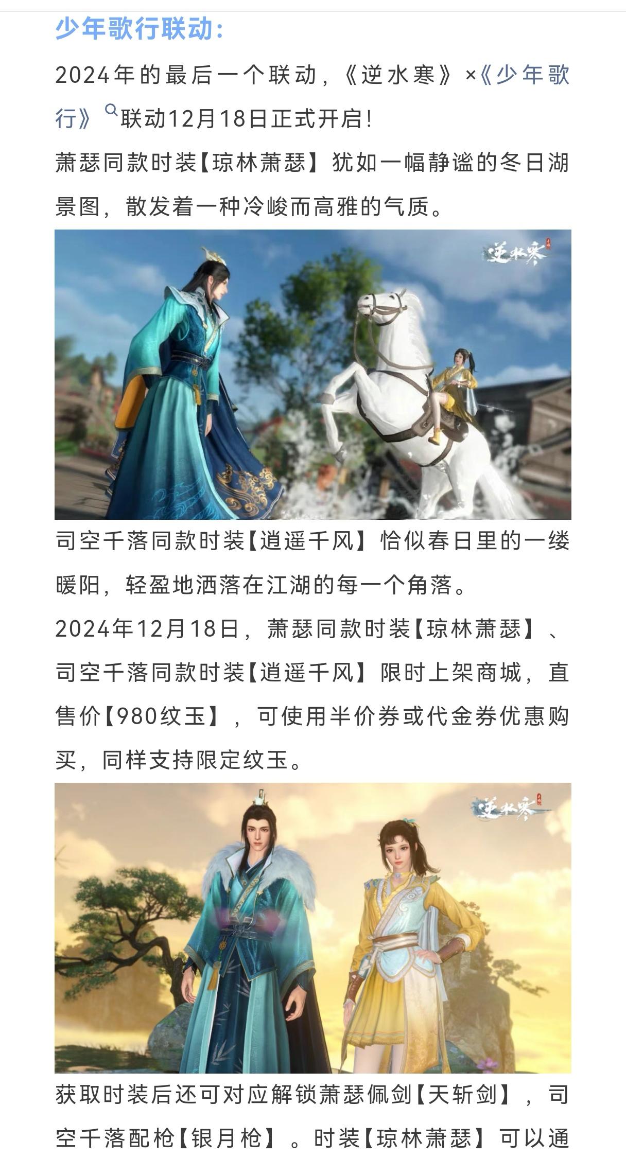 逆水寒新职业【潮光】武器外观合集，联动时装98块逆水寒手游 图文 游戏 我在大宋