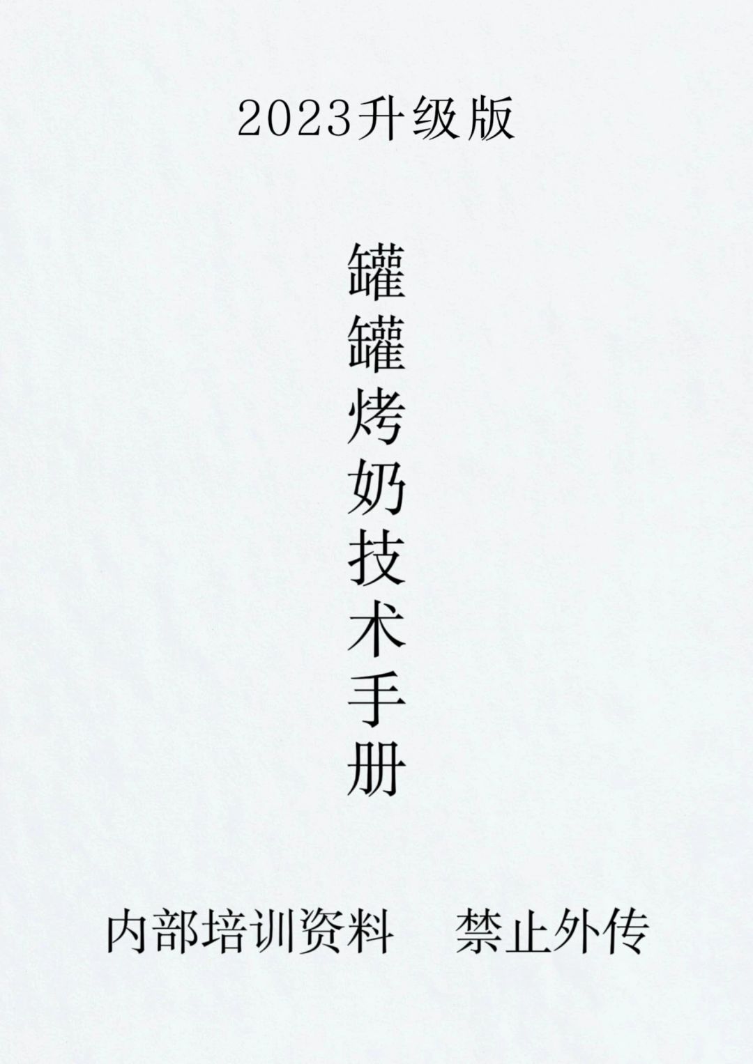 摆摊爆款罐罐烤奶详细制作方法分享