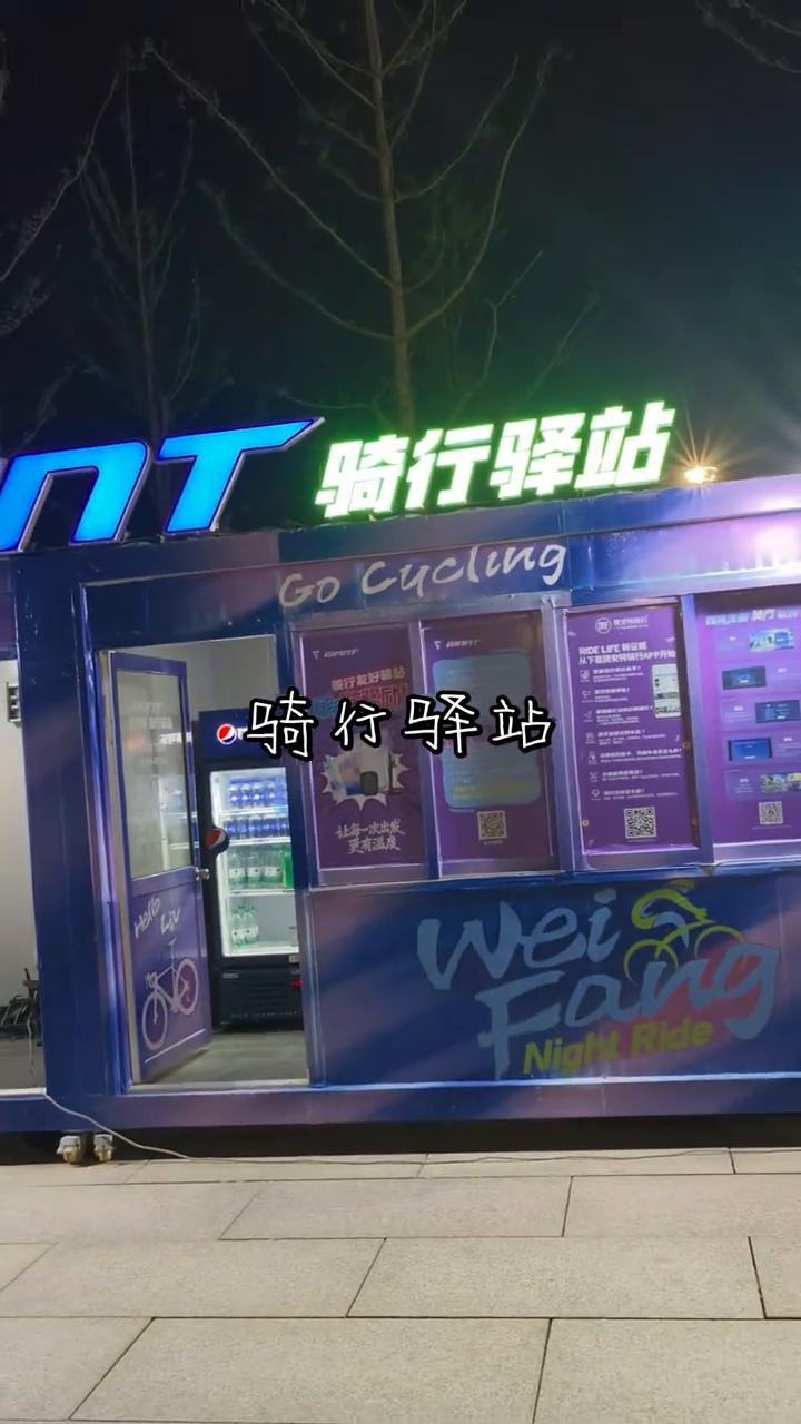 骑行驿站。