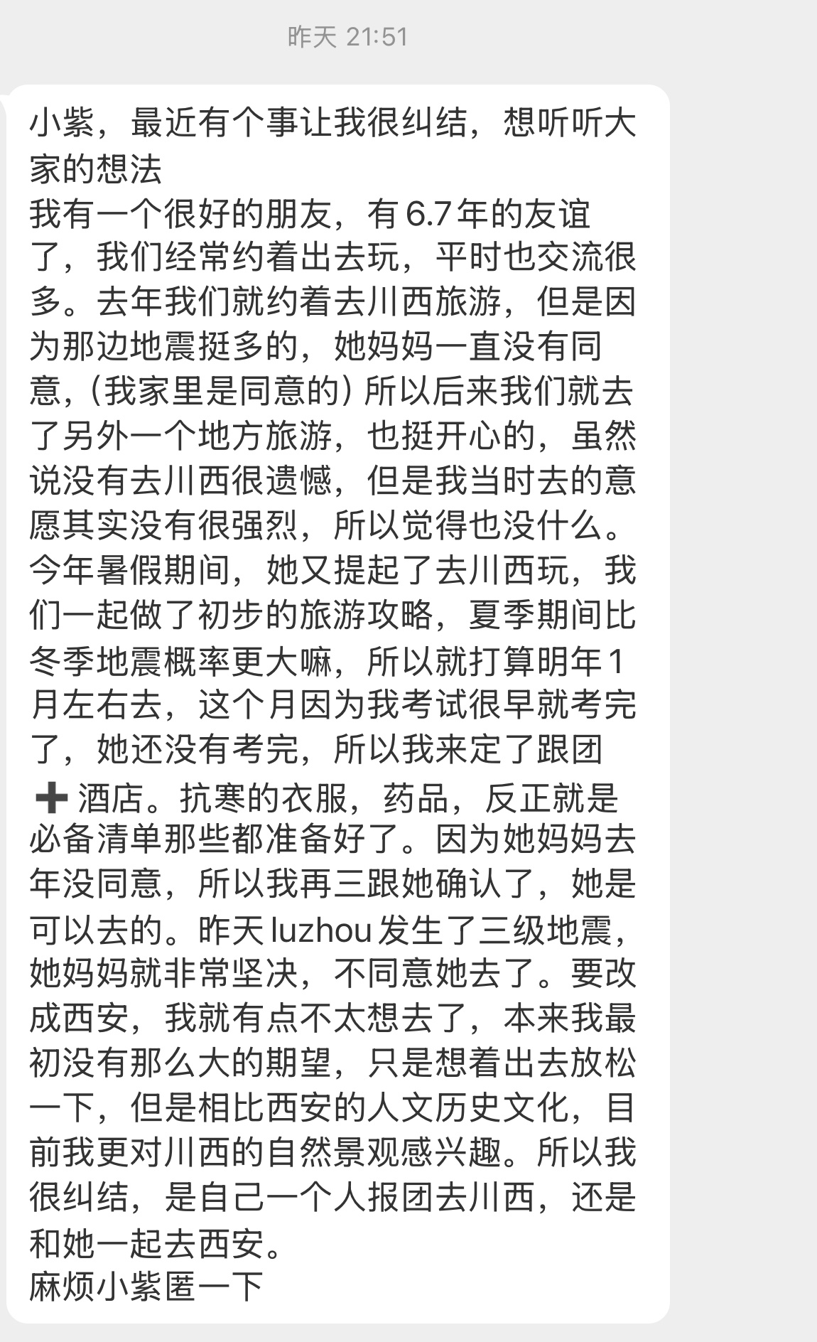 【小紫，最近有个事让我很纠结，想听听大家的想法我有一个很好的朋友，有6.7年的友