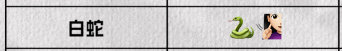 白蛇小青 芒果是懂我们想看什么的 是谁的童年DNA动了！看到这组关键词就盼着赵雅