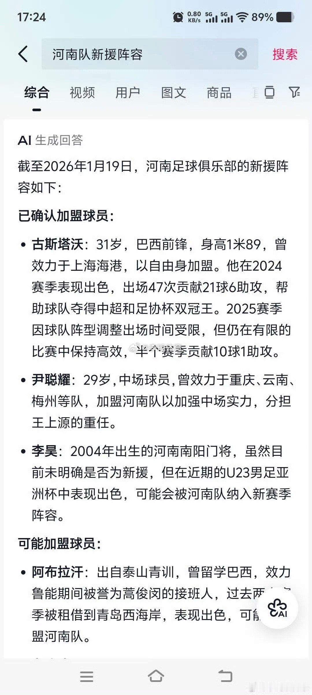 国足赢一场就回家某ai宣布，李昊加盟河南