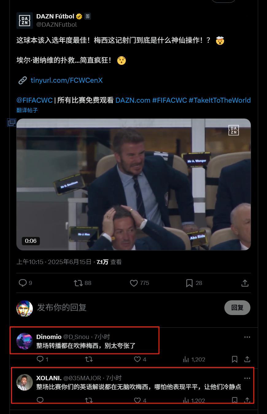 DAZN的解说整场比赛都在吹梅西，社交媒体上引起球迷不满（球迷属性就是你们想的那