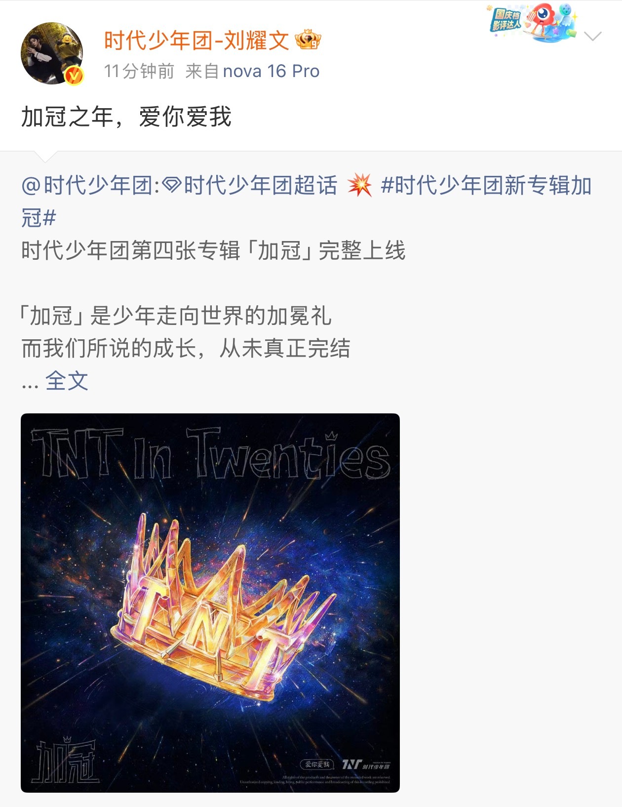 刘耀文加冠之年爱你爱我刘耀文庆祝七周年  刘耀文庆祝七周年，刘耀文加冠之年爱你爱
