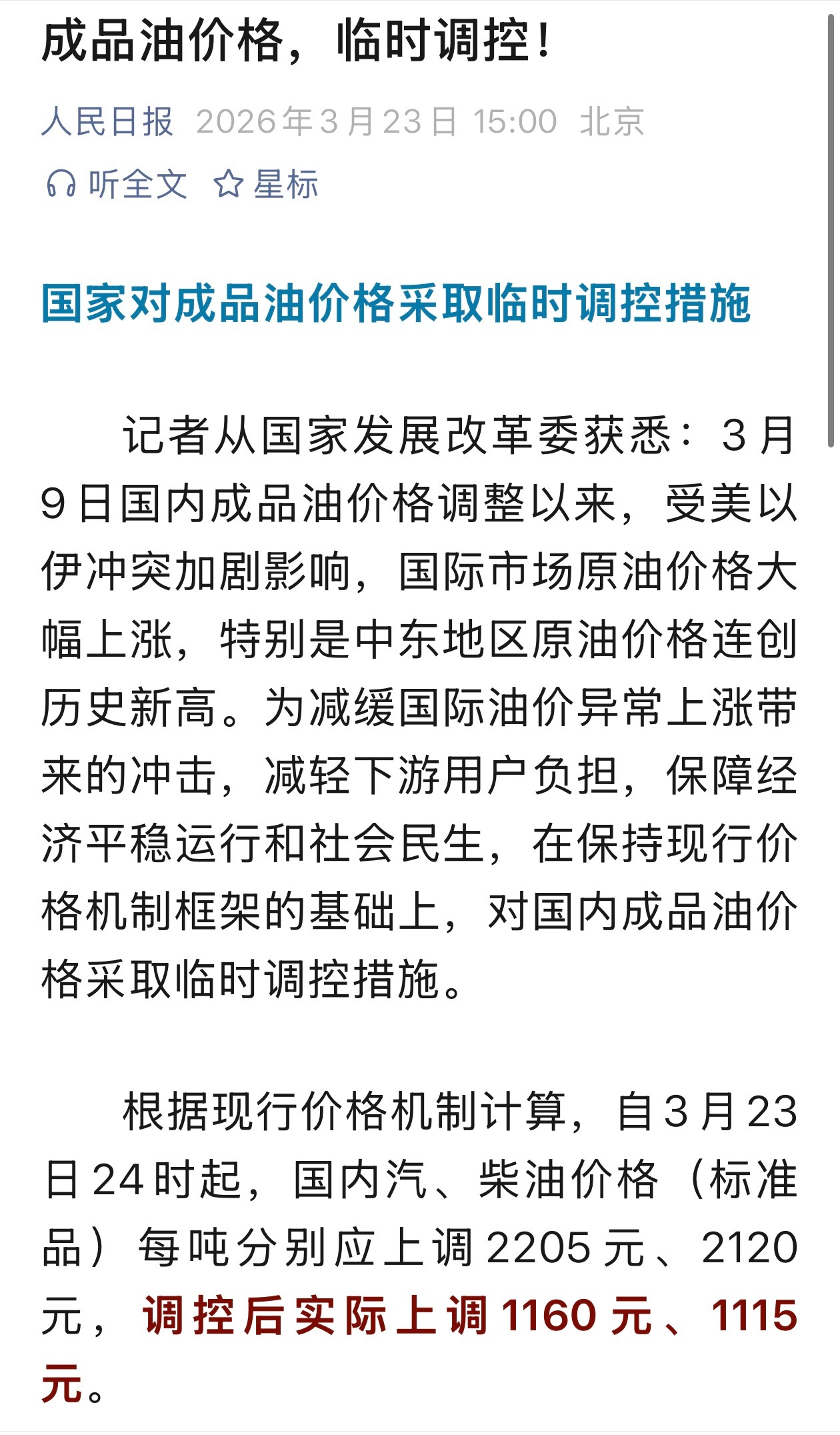 什么叫顶级的操盘和价格预期管理？这轮油价调整就是。上周周中，各路媒体就开始吹风，