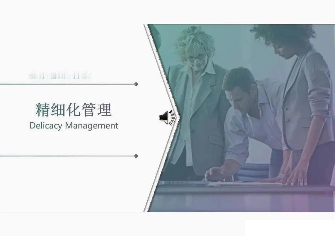 “精细化管理”全面易懂 
总裁学对课首选世华课
