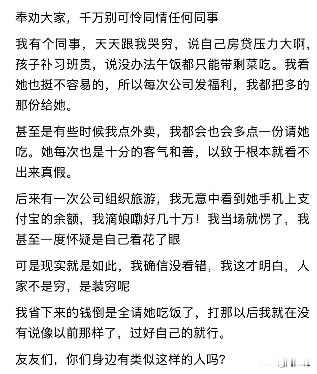 “一厢情愿，这下彻底傻眼了吧！”近日，一位网友吐槽同事的事情，短短时间引发众多网