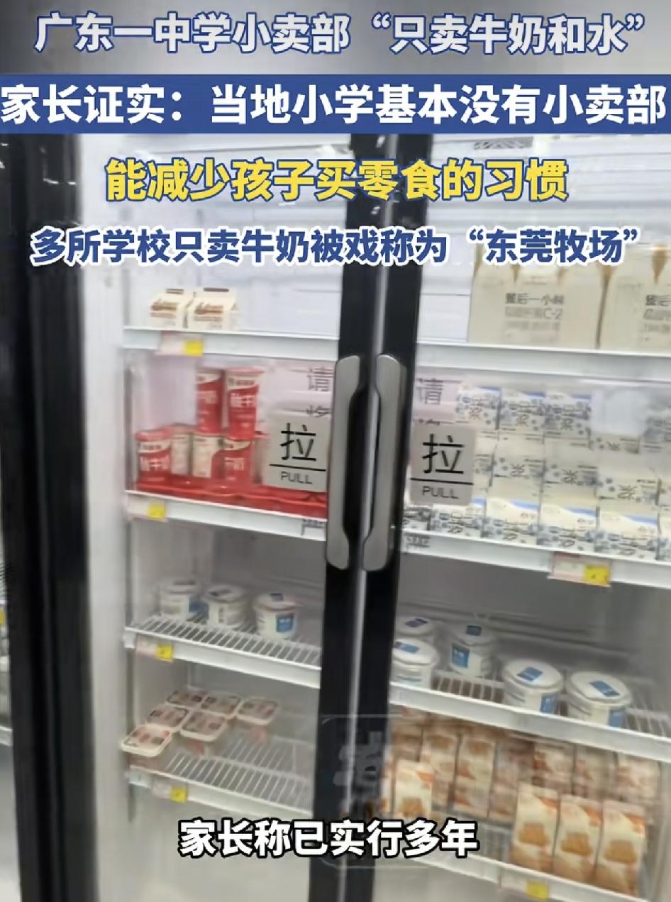 广东一中学小卖部里只售卖牛奶和水，引发了全国网友的热议。很多家长建议能够全国推广