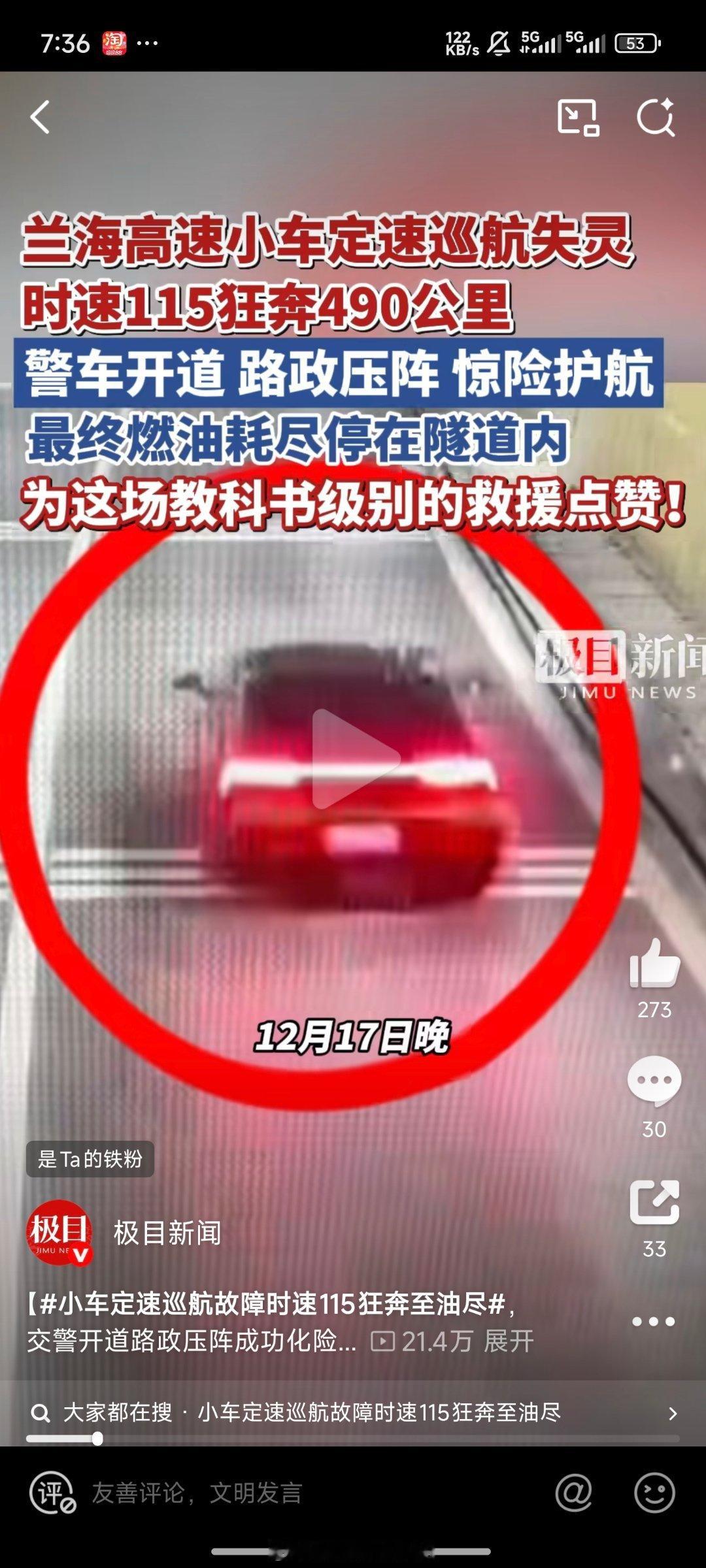 刹车失灵狂奔490公里司机发声当事司机估计吓坏了~刹车和定速巡航同时失灵真很可怕