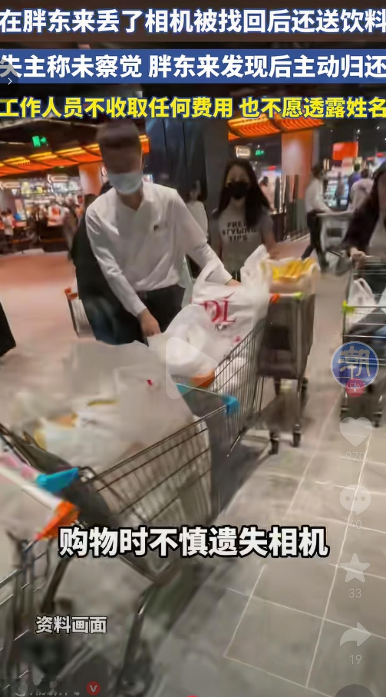 顾客相机丢了自己都没发现，胖东来员工主动找到人，还塞了4瓶饮料！
 
这事说出来