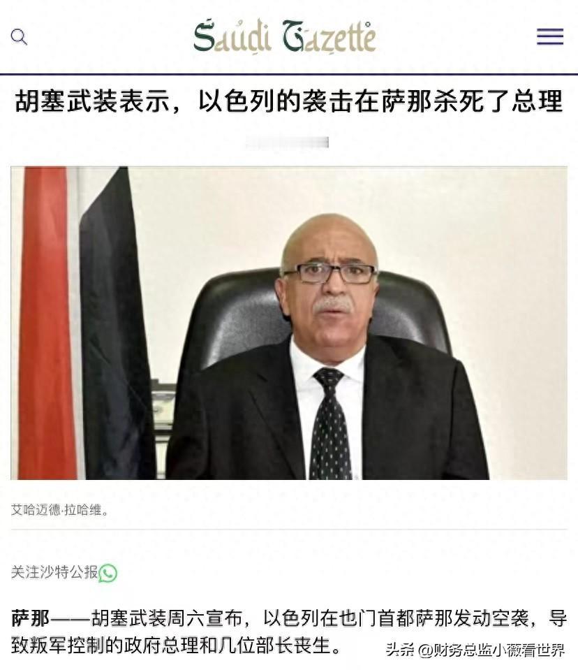 万万没想到，胡塞武装也被以军来了一波定点清除！8月30日，胡塞官方终于确认了一个