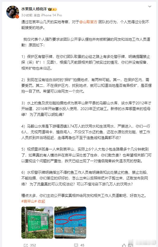 #山取回应##都跟你说了哀牢山别瞎去# 10月初，博主“山取画材”曾因进哀牢山取