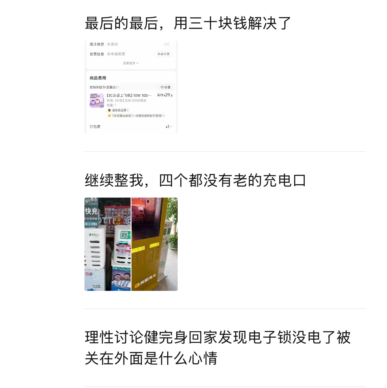 崩溃 