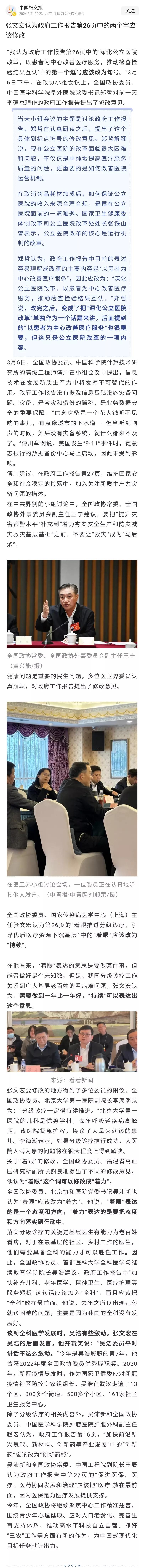 不要认为改一个标点符号、改一个词，无关紧要。对于政府工作报告来说，涉及每一个领域