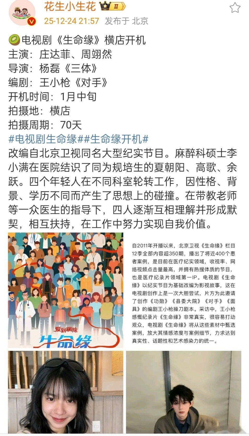周翊然 有新饼啦！爱奇艺《生命缘》！班底很不错耶！ 