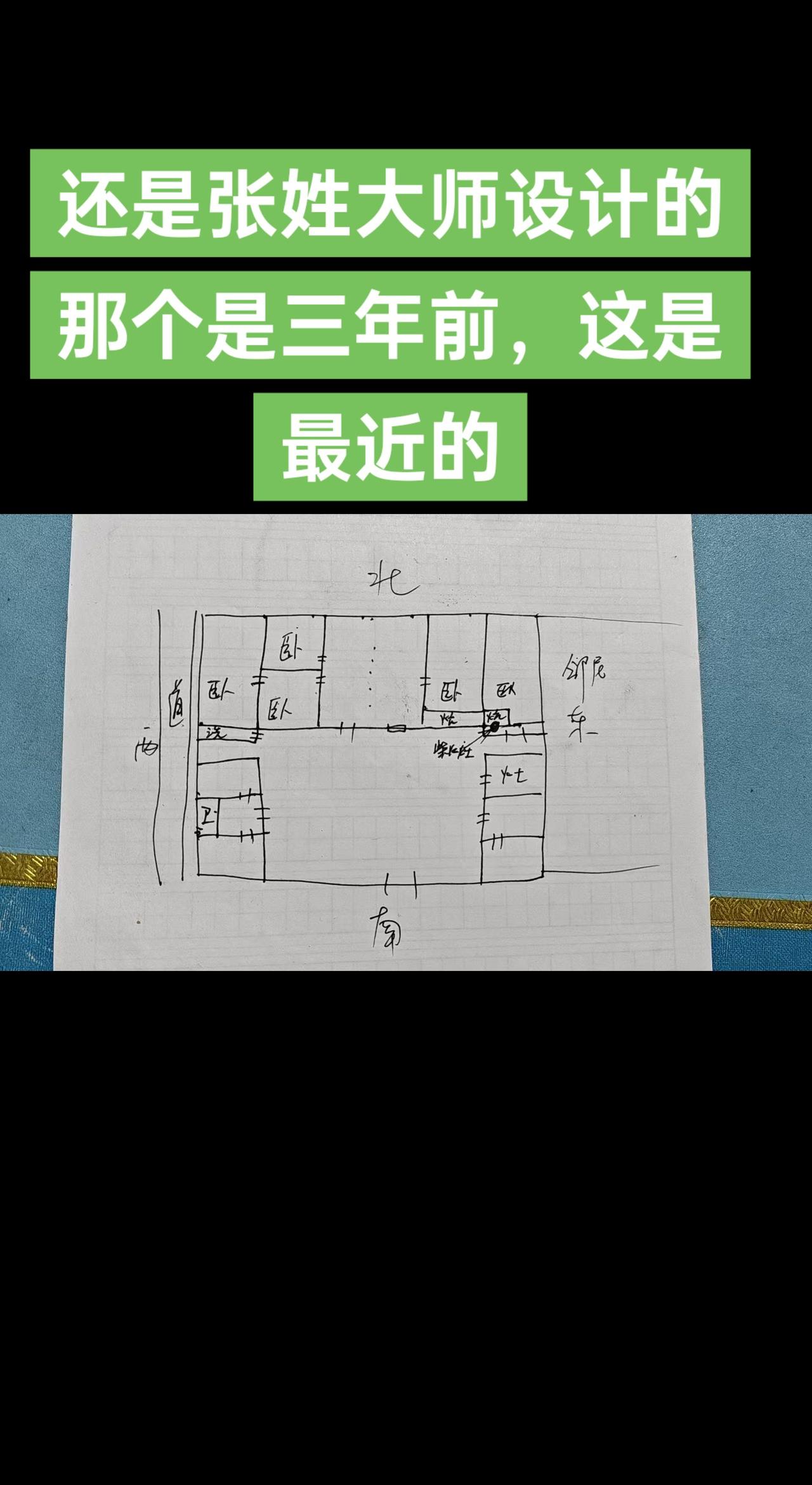 不同的排行，设计不同的灶，其次为何主房没动，因为家中还有老人，其次，只改建了厢房
