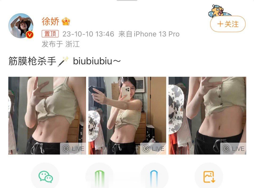 #徐娇晒马甲线#我的天呐，徐娇这个马甲线简直是我梦中情线啊[苦涩]啊啊啊啊，这个