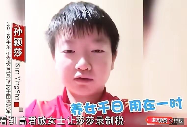 孙颖莎父母，拒绝了开发商送的一套房。夺冠后，石家庄有房企公开承诺赠房。
她父母通