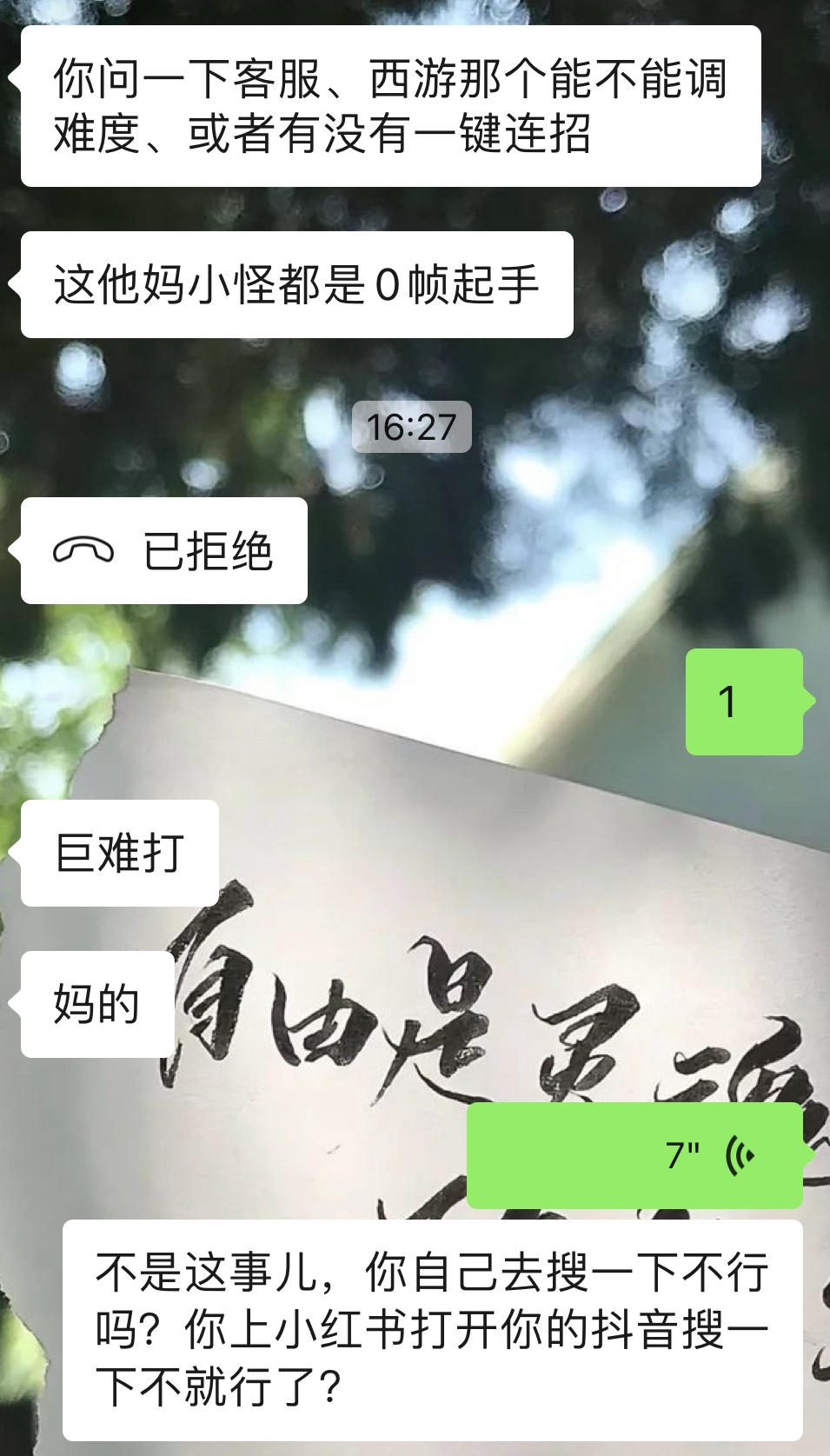 我觉得我这个人可能就吸脑残，天生奴才命给所有人当秘书，借我哥玩一下游戏机特么的从