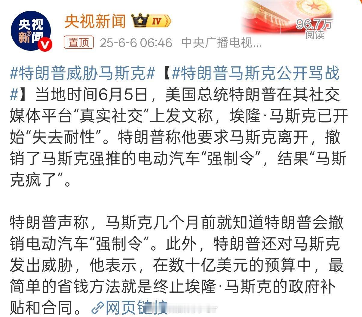 特朗普马斯克公开骂战三个月之前俩人还你侬我依现在怎么又骂起来了这能对吗？[dog